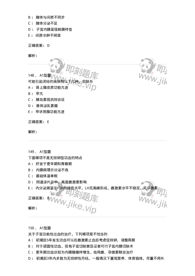 204023-月经失调-174749_军队文职(1)_01.军队文职真题-专业课_（全）版本一（历年真题+章节练习+模拟题）_临床医学(军队文职)_预测模拟_题目+解析
