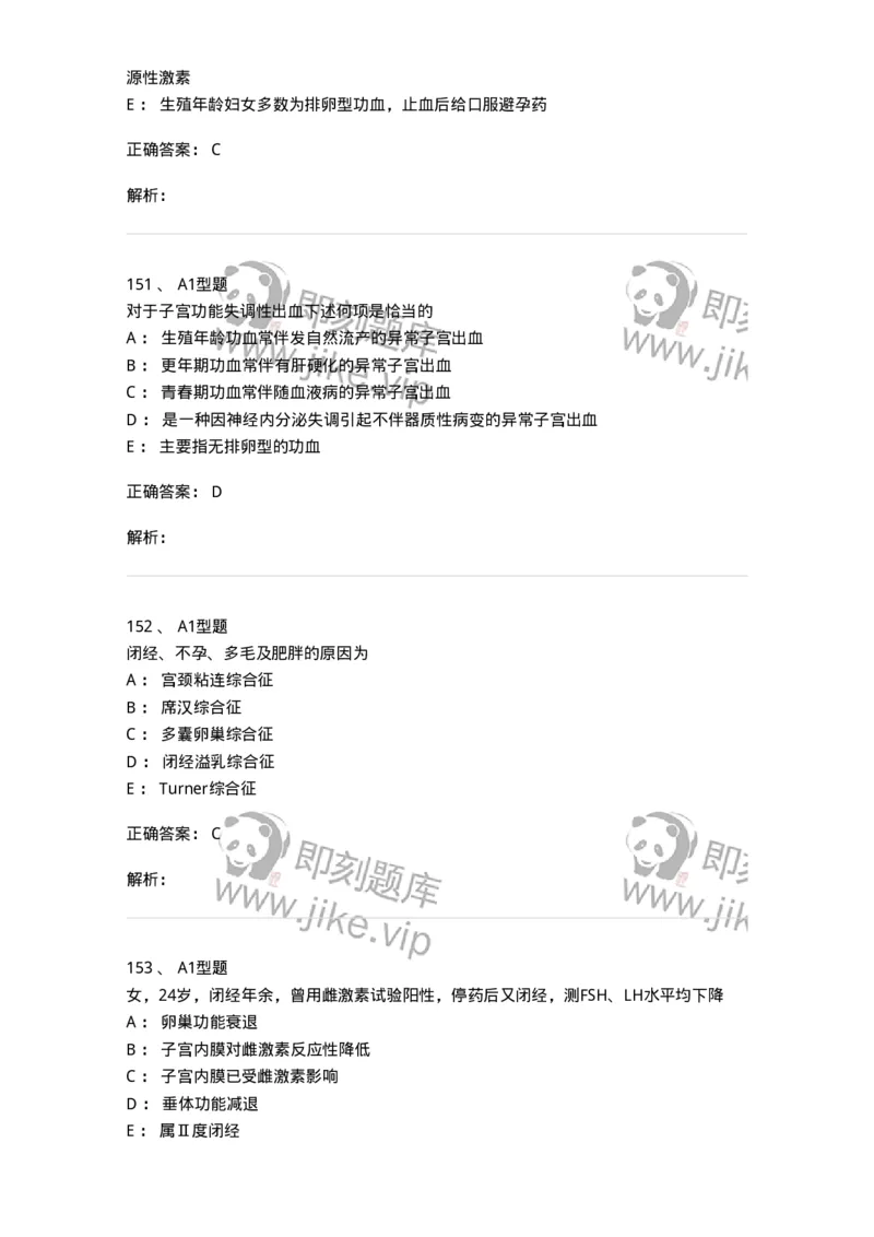 204023-月经失调-174749_军队文职(1)_01.军队文职真题-专业课_（全）版本一（历年真题+章节练习+模拟题）_临床医学(军队文职)_预测模拟_题目+解析