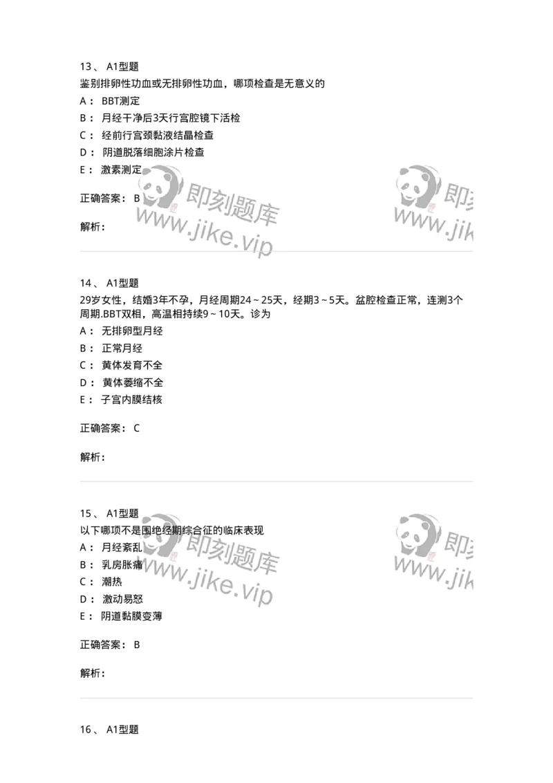 204023-月经失调-174749_军队文职(1)_01.军队文职真题-专业课_（全）版本一（历年真题+章节练习+模拟题）_临床医学(军队文职)_预测模拟_题目+解析