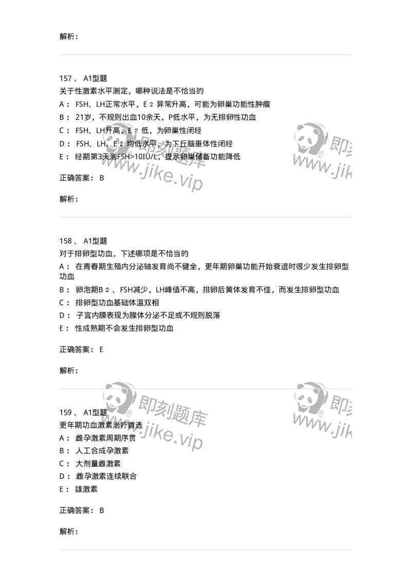 204023-月经失调-174749_军队文职(1)_01.军队文职真题-专业课_（全）版本一（历年真题+章节练习+模拟题）_临床医学(军队文职)_预测模拟_题目+解析