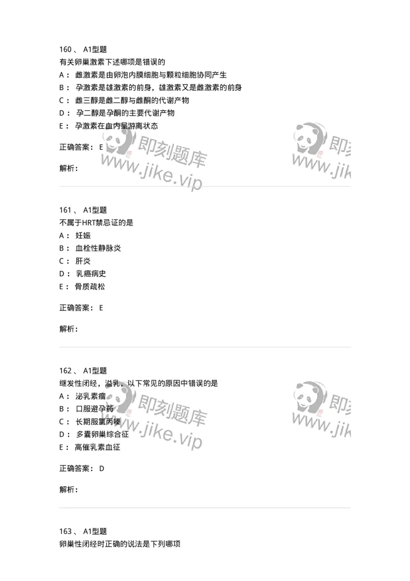 204023-月经失调-174749_军队文职(1)_01.军队文职真题-专业课_（全）版本一（历年真题+章节练习+模拟题）_临床医学(军队文职)_预测模拟_题目+解析