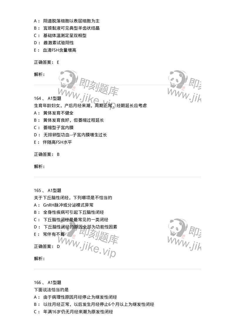 204023-月经失调-174749_军队文职(1)_01.军队文职真题-专业课_（全）版本一（历年真题+章节练习+模拟题）_临床医学(军队文职)_预测模拟_题目+解析