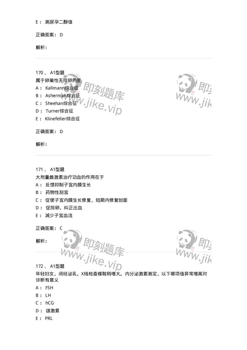 204023-月经失调-174749_军队文职(1)_01.军队文职真题-专业课_（全）版本一（历年真题+章节练习+模拟题）_临床医学(军队文职)_预测模拟_题目+解析