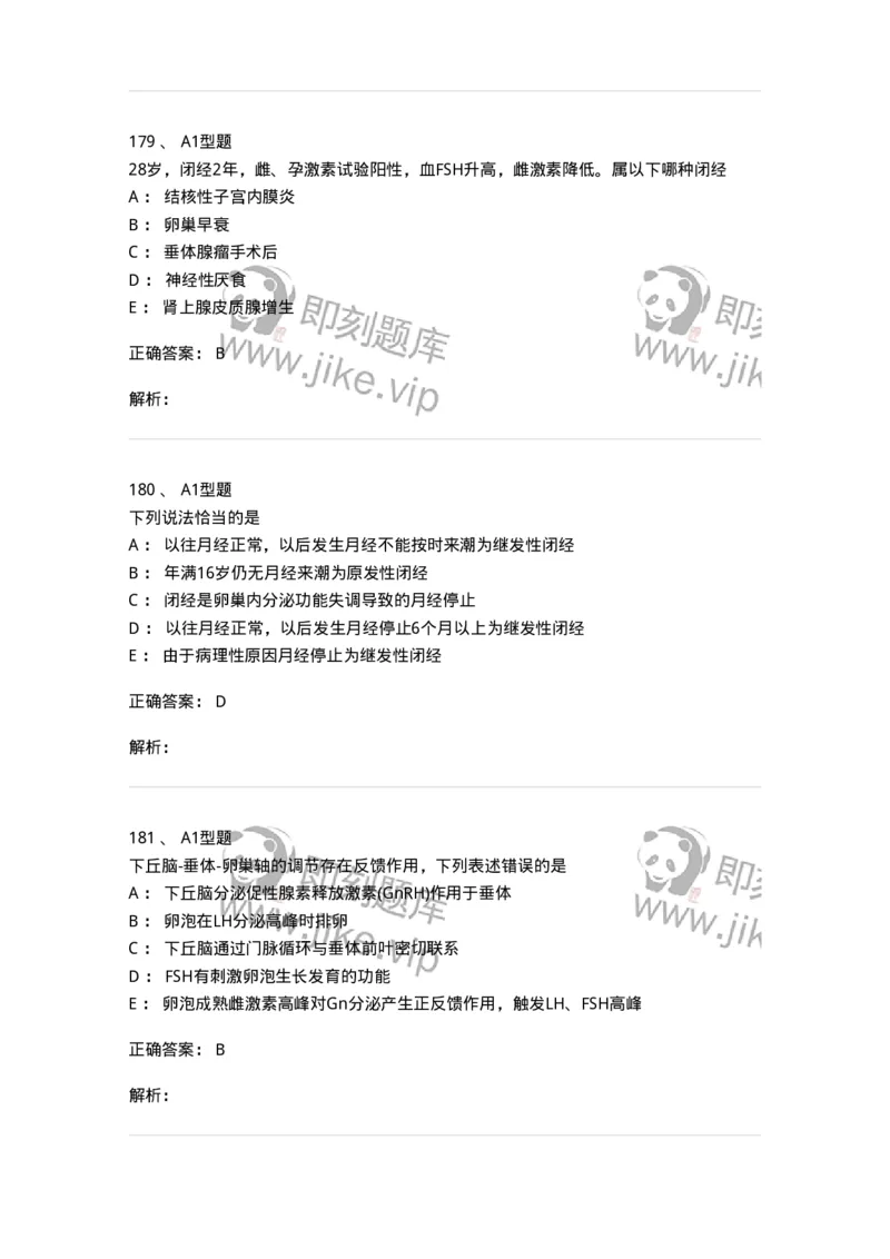 204023-月经失调-174749_军队文职(1)_01.军队文职真题-专业课_（全）版本一（历年真题+章节练习+模拟题）_临床医学(军队文职)_预测模拟_题目+解析