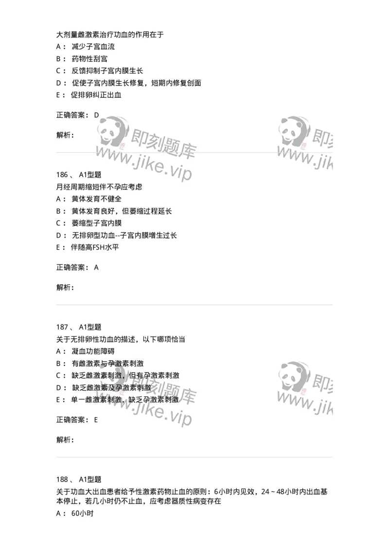 204023-月经失调-174749_军队文职(1)_01.军队文职真题-专业课_（全）版本一（历年真题+章节练习+模拟题）_临床医学(军队文职)_预测模拟_题目+解析