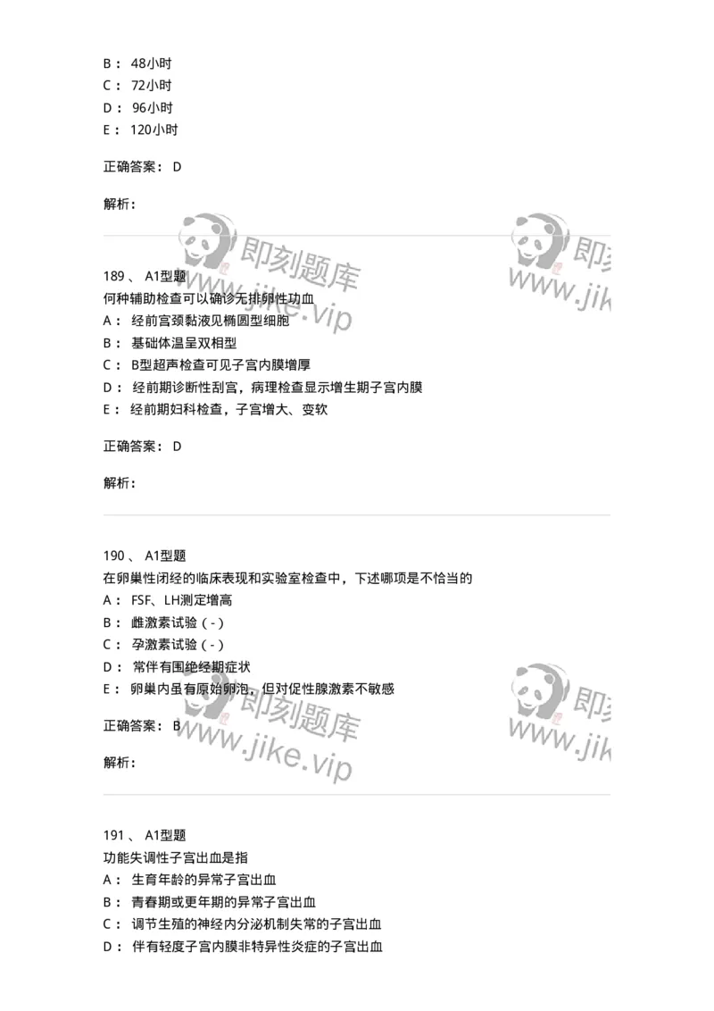 204023-月经失调-174749_军队文职(1)_01.军队文职真题-专业课_（全）版本一（历年真题+章节练习+模拟题）_临床医学(军队文职)_预测模拟_题目+解析