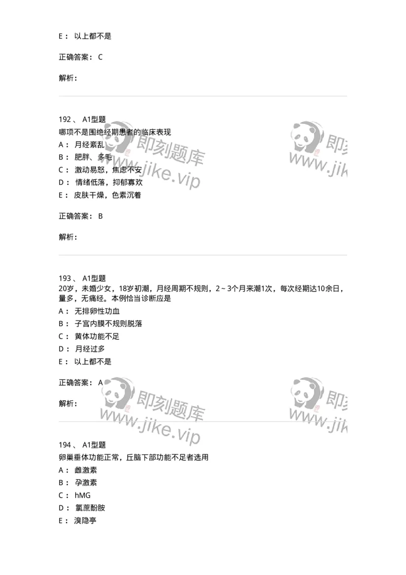 204023-月经失调-174749_军队文职(1)_01.军队文职真题-专业课_（全）版本一（历年真题+章节练习+模拟题）_临床医学(军队文职)_预测模拟_题目+解析