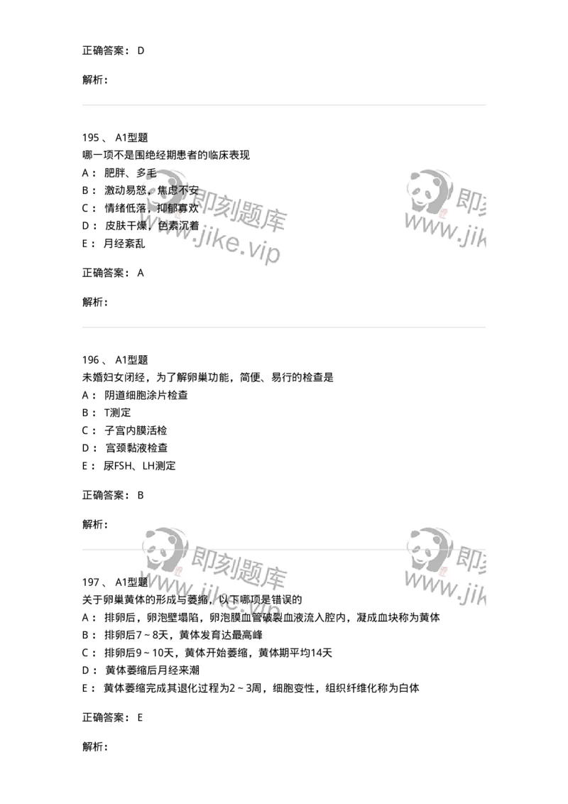 204023-月经失调-174749_军队文职(1)_01.军队文职真题-专业课_（全）版本一（历年真题+章节练习+模拟题）_临床医学(军队文职)_预测模拟_题目+解析