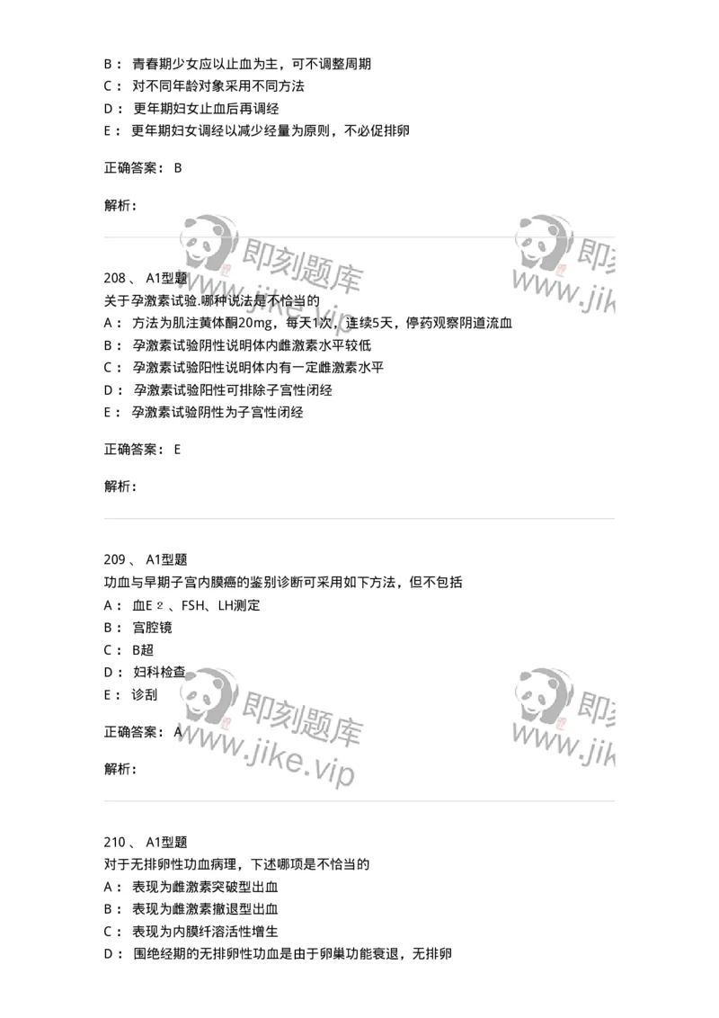 204023-月经失调-174749_军队文职(1)_01.军队文职真题-专业课_（全）版本一（历年真题+章节练习+模拟题）_临床医学(军队文职)_预测模拟_题目+解析