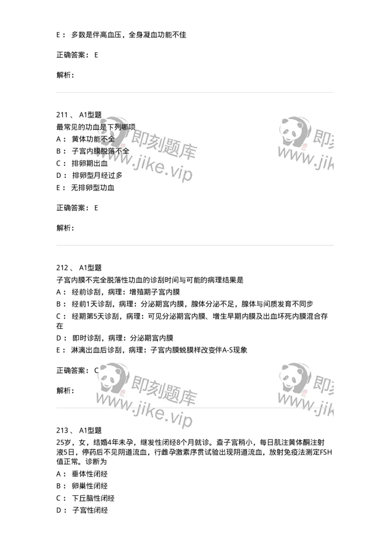 204023-月经失调-174749_军队文职(1)_01.军队文职真题-专业课_（全）版本一（历年真题+章节练习+模拟题）_临床医学(军队文职)_预测模拟_题目+解析