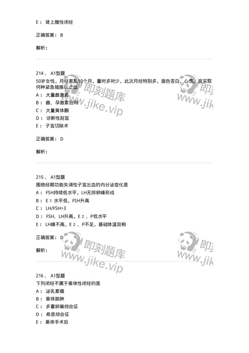 204023-月经失调-174749_军队文职(1)_01.军队文职真题-专业课_（全）版本一（历年真题+章节练习+模拟题）_临床医学(军队文职)_预测模拟_题目+解析