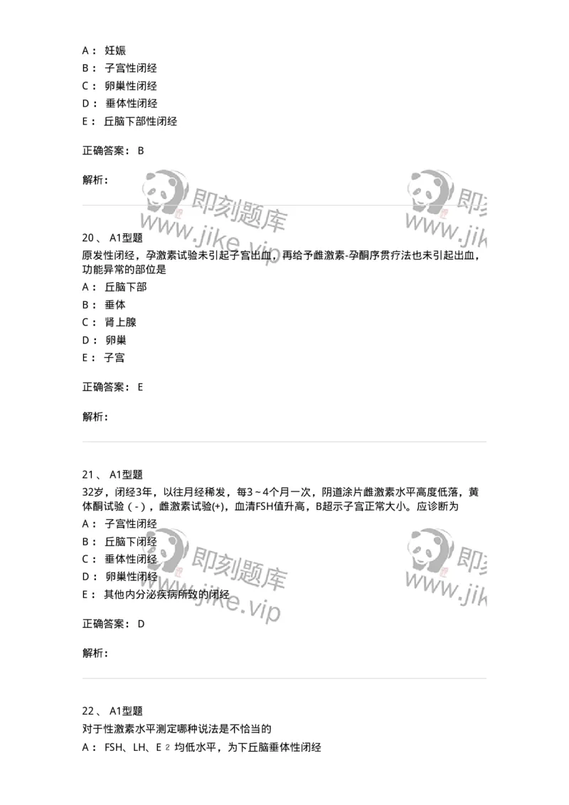 204023-月经失调-174749_军队文职(1)_01.军队文职真题-专业课_（全）版本一（历年真题+章节练习+模拟题）_临床医学(军队文职)_预测模拟_题目+解析