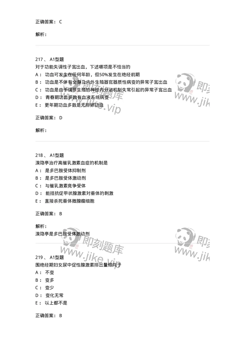 204023-月经失调-174749_军队文职(1)_01.军队文职真题-专业课_（全）版本一（历年真题+章节练习+模拟题）_临床医学(军队文职)_预测模拟_题目+解析