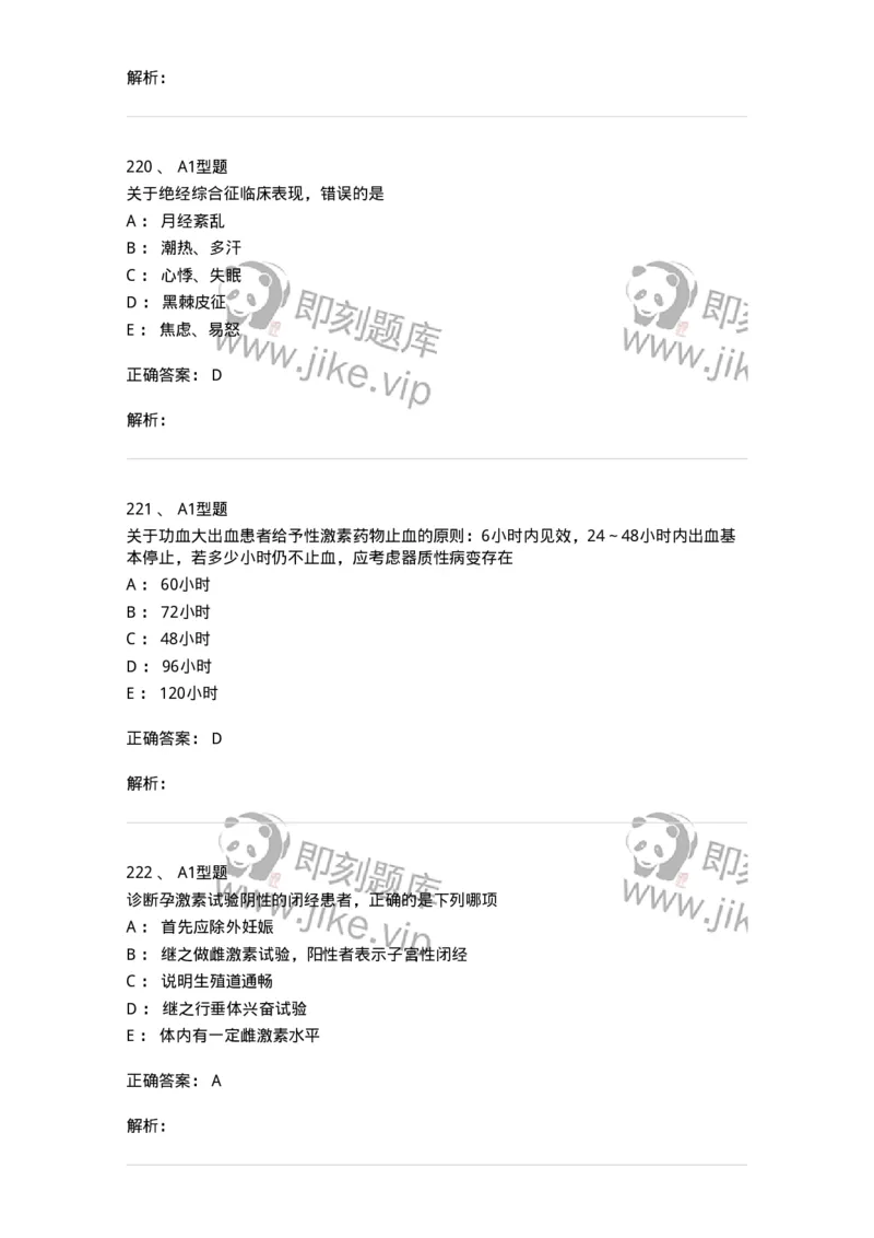 204023-月经失调-174749_军队文职(1)_01.军队文职真题-专业课_（全）版本一（历年真题+章节练习+模拟题）_临床医学(军队文职)_预测模拟_题目+解析