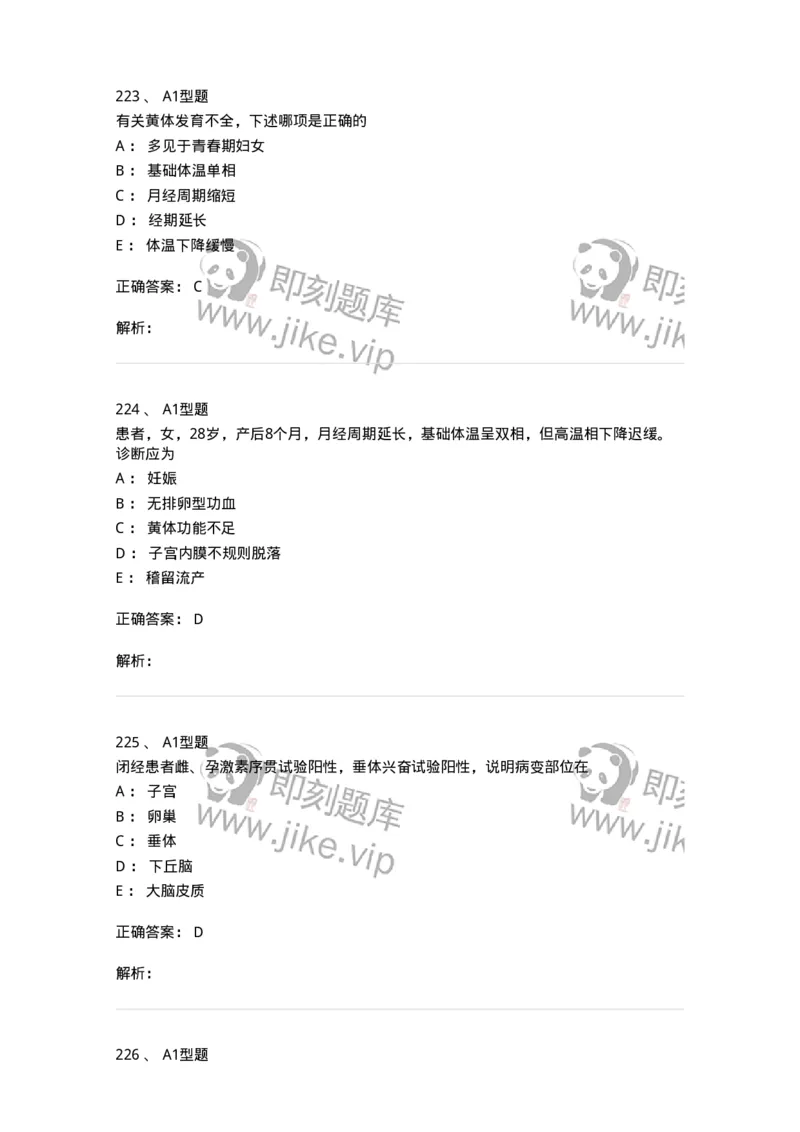 204023-月经失调-174749_军队文职(1)_01.军队文职真题-专业课_（全）版本一（历年真题+章节练习+模拟题）_临床医学(军队文职)_预测模拟_题目+解析