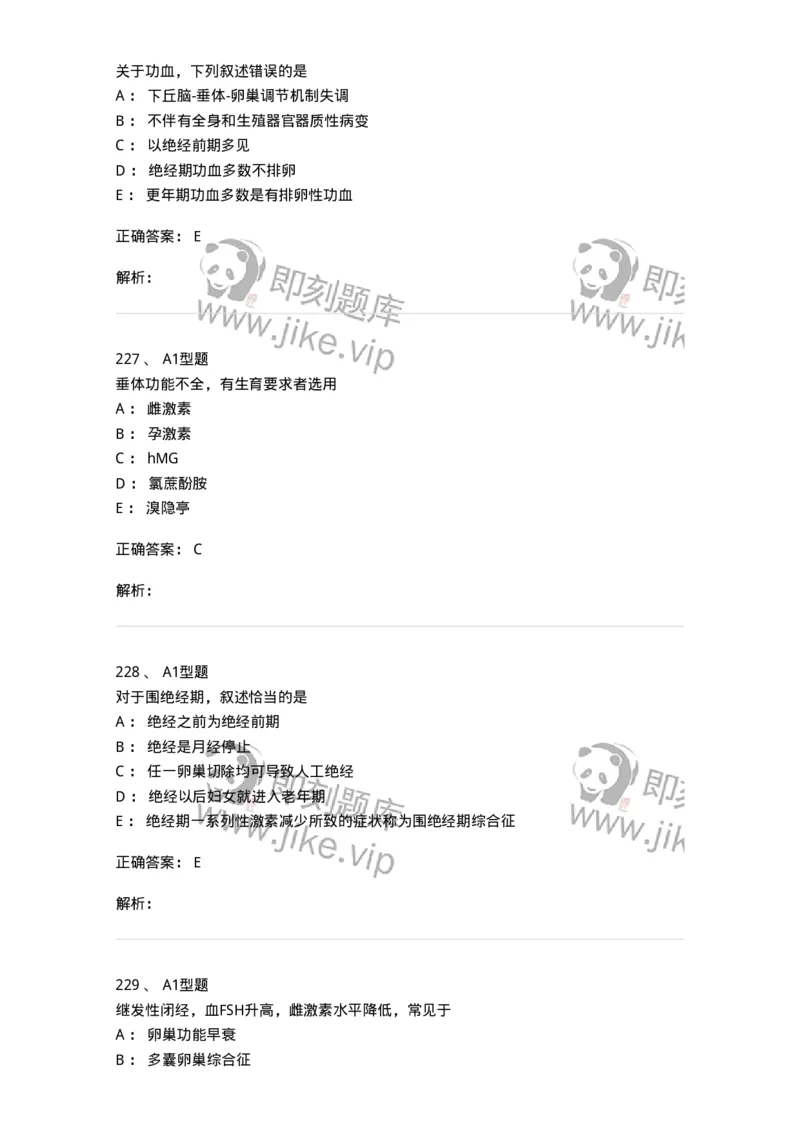204023-月经失调-174749_军队文职(1)_01.军队文职真题-专业课_（全）版本一（历年真题+章节练习+模拟题）_临床医学(军队文职)_预测模拟_题目+解析