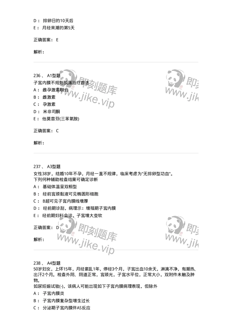 204023-月经失调-174749_军队文职(1)_01.军队文职真题-专业课_（全）版本一（历年真题+章节练习+模拟题）_临床医学(军队文职)_预测模拟_题目+解析