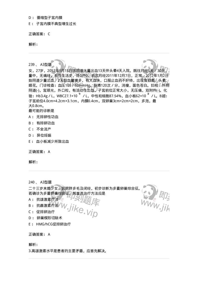 204023-月经失调-174749_军队文职(1)_01.军队文职真题-专业课_（全）版本一（历年真题+章节练习+模拟题）_临床医学(军队文职)_预测模拟_题目+解析