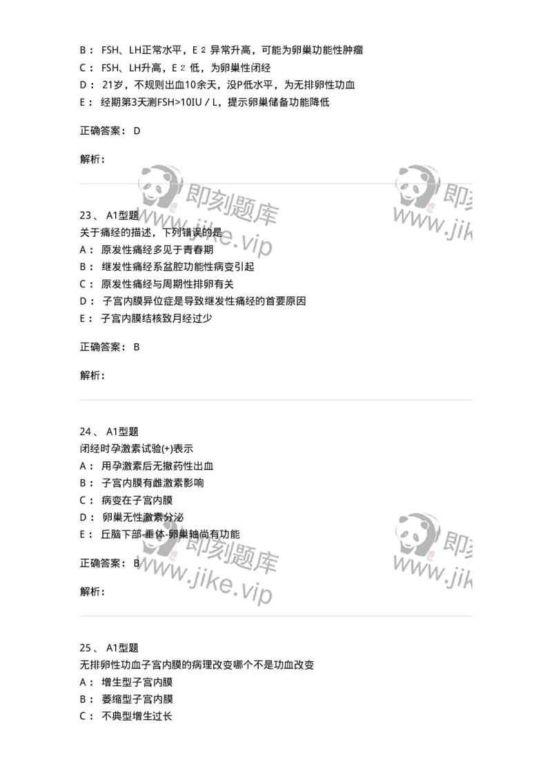 204023-月经失调-174749_军队文职(1)_01.军队文职真题-专业课_（全）版本一（历年真题+章节练习+模拟题）_临床医学(军队文职)_预测模拟_题目+解析