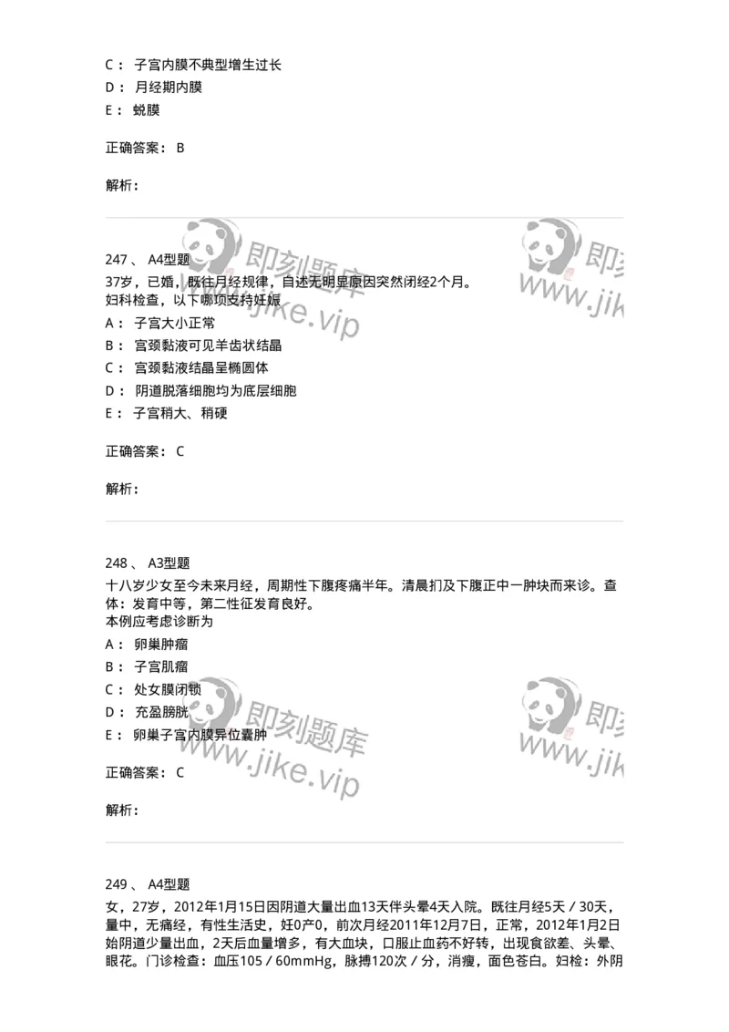 204023-月经失调-174749_军队文职(1)_01.军队文职真题-专业课_（全）版本一（历年真题+章节练习+模拟题）_临床医学(军队文职)_预测模拟_题目+解析