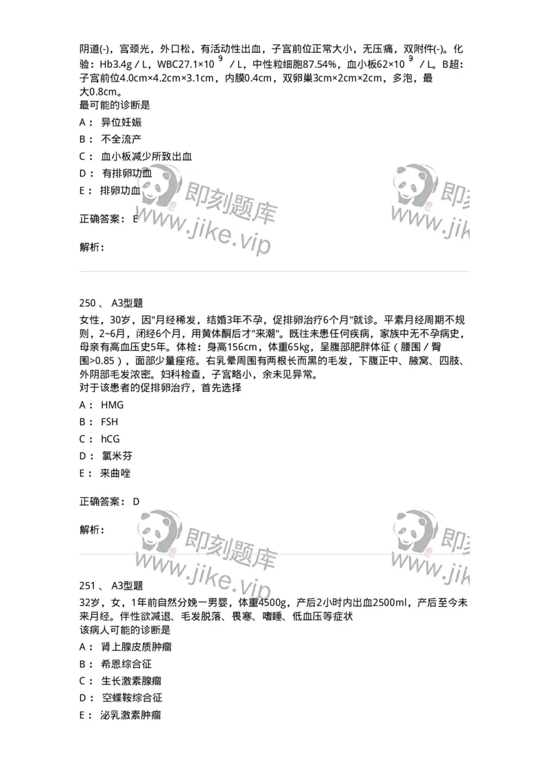 204023-月经失调-174749_军队文职(1)_01.军队文职真题-专业课_（全）版本一（历年真题+章节练习+模拟题）_临床医学(军队文职)_预测模拟_题目+解析