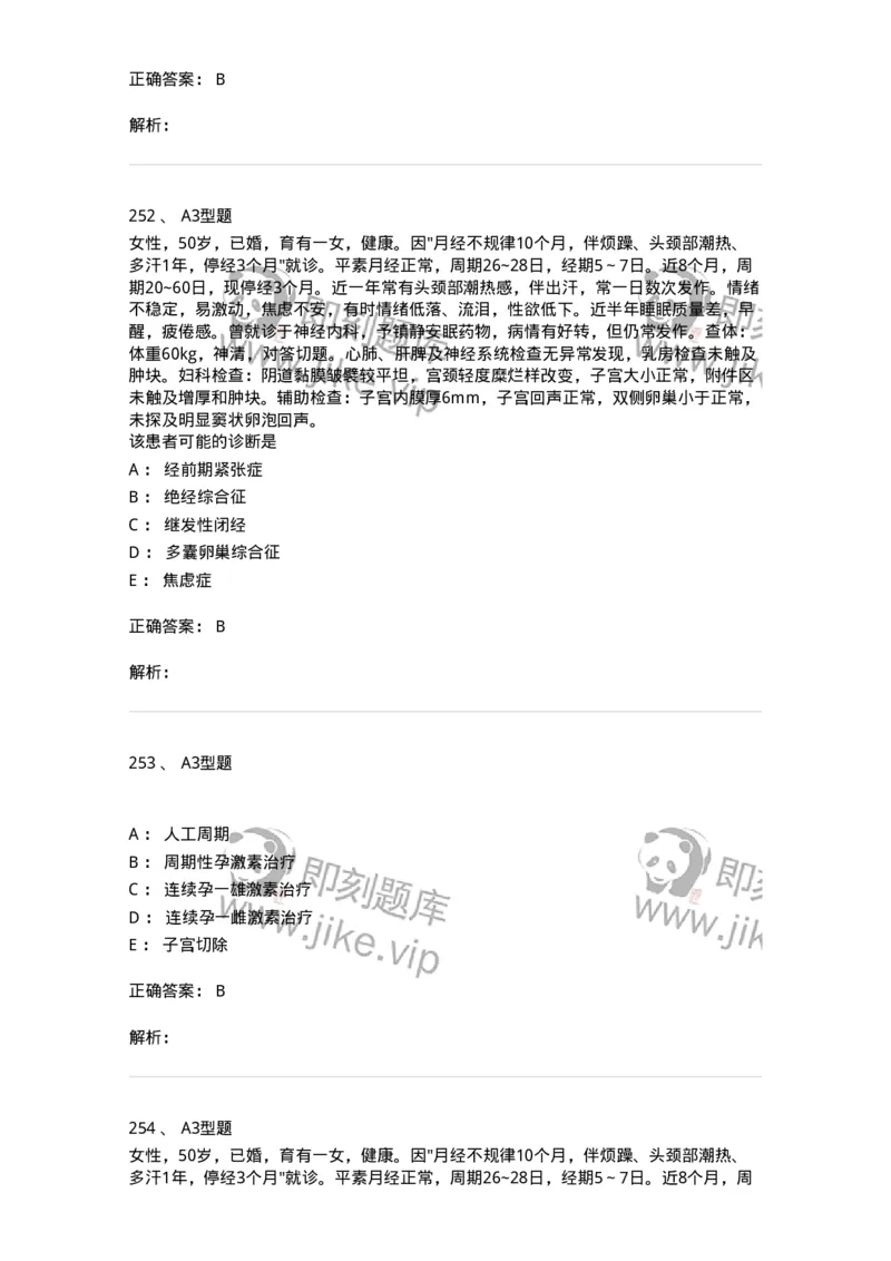 204023-月经失调-174749_军队文职(1)_01.军队文职真题-专业课_（全）版本一（历年真题+章节练习+模拟题）_临床医学(军队文职)_预测模拟_题目+解析