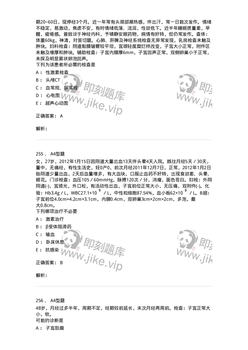 204023-月经失调-174749_军队文职(1)_01.军队文职真题-专业课_（全）版本一（历年真题+章节练习+模拟题）_临床医学(军队文职)_预测模拟_题目+解析