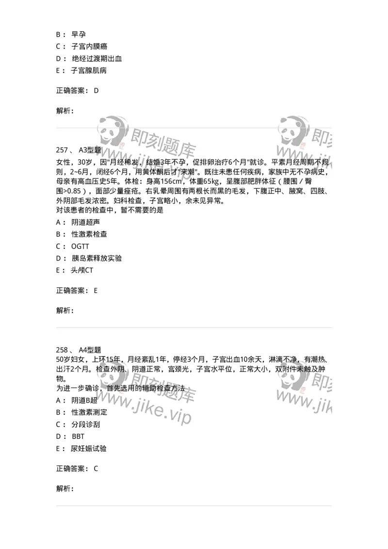 204023-月经失调-174749_军队文职(1)_01.军队文职真题-专业课_（全）版本一（历年真题+章节练习+模拟题）_临床医学(军队文职)_预测模拟_题目+解析