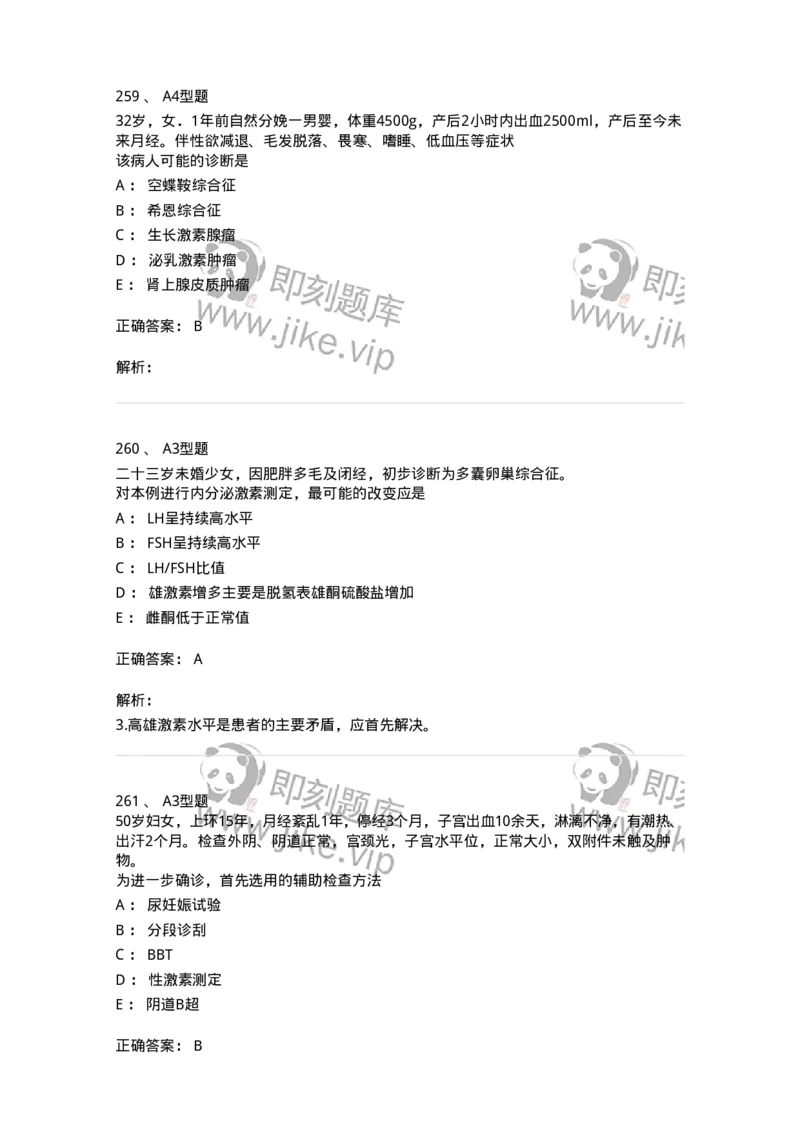 204023-月经失调-174749_军队文职(1)_01.军队文职真题-专业课_（全）版本一（历年真题+章节练习+模拟题）_临床医学(军队文职)_预测模拟_题目+解析