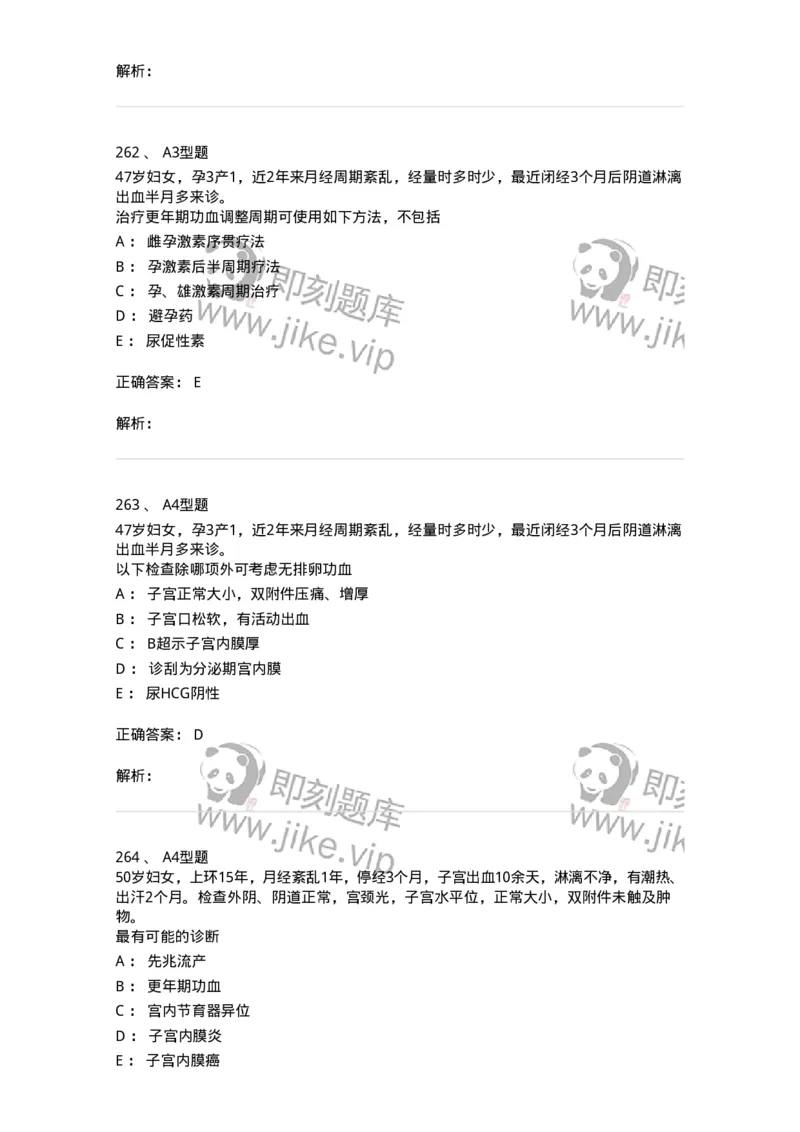 204023-月经失调-174749_军队文职(1)_01.军队文职真题-专业课_（全）版本一（历年真题+章节练习+模拟题）_临床医学(军队文职)_预测模拟_题目+解析