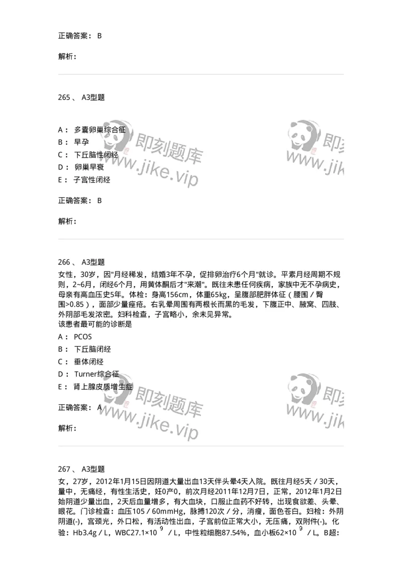 204023-月经失调-174749_军队文职(1)_01.军队文职真题-专业课_（全）版本一（历年真题+章节练习+模拟题）_临床医学(军队文职)_预测模拟_题目+解析