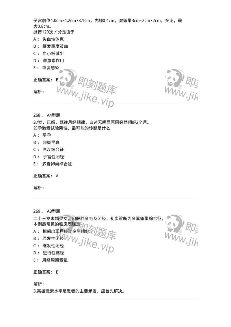 204023-月经失调-174749_军队文职(1)_01.军队文职真题-专业课_（全）版本一（历年真题+章节练习+模拟题）_临床医学(军队文职)_预测模拟_题目+解析