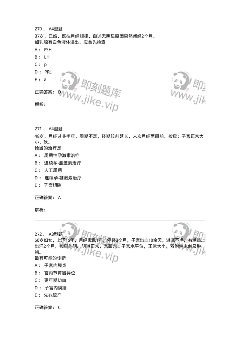 204023-月经失调-174749_军队文职(1)_01.军队文职真题-专业课_（全）版本一（历年真题+章节练习+模拟题）_临床医学(军队文职)_预测模拟_题目+解析