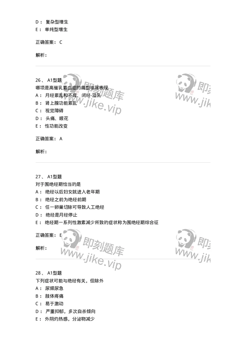 204023-月经失调-174749_军队文职(1)_01.军队文职真题-专业课_（全）版本一（历年真题+章节练习+模拟题）_临床医学(军队文职)_预测模拟_题目+解析