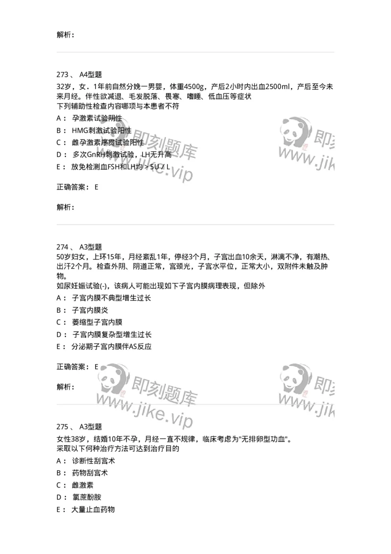 204023-月经失调-174749_军队文职(1)_01.军队文职真题-专业课_（全）版本一（历年真题+章节练习+模拟题）_临床医学(军队文职)_预测模拟_题目+解析