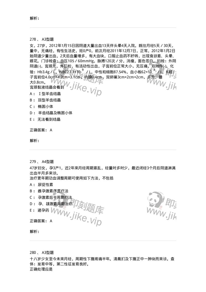 204023-月经失调-174749_军队文职(1)_01.军队文职真题-专业课_（全）版本一（历年真题+章节练习+模拟题）_临床医学(军队文职)_预测模拟_题目+解析