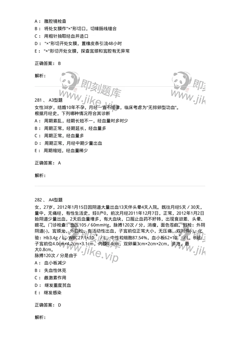 204023-月经失调-174749_军队文职(1)_01.军队文职真题-专业课_（全）版本一（历年真题+章节练习+模拟题）_临床医学(军队文职)_预测模拟_题目+解析