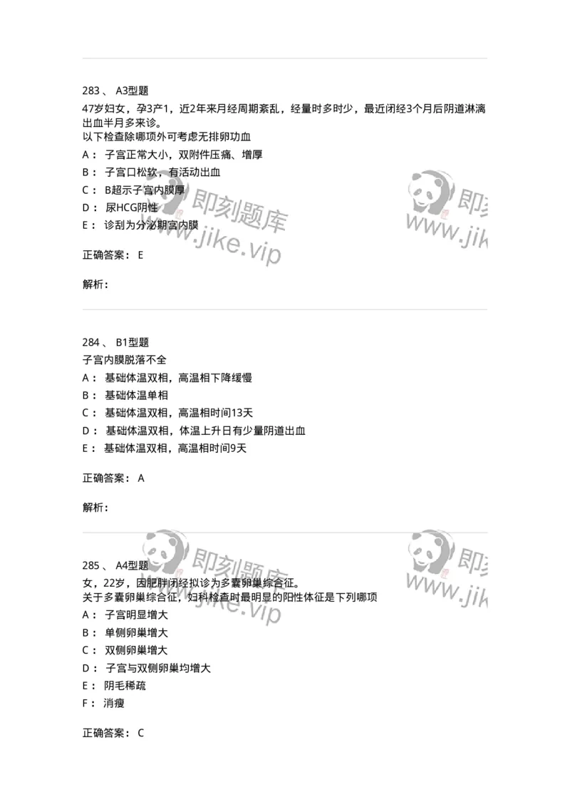 204023-月经失调-174749_军队文职(1)_01.军队文职真题-专业课_（全）版本一（历年真题+章节练习+模拟题）_临床医学(军队文职)_预测模拟_题目+解析