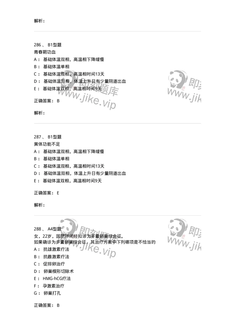 204023-月经失调-174749_军队文职(1)_01.军队文职真题-专业课_（全）版本一（历年真题+章节练习+模拟题）_临床医学(军队文职)_预测模拟_题目+解析