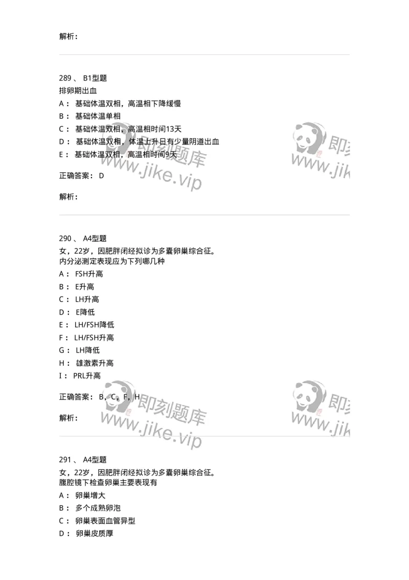 204023-月经失调-174749_军队文职(1)_01.军队文职真题-专业课_（全）版本一（历年真题+章节练习+模拟题）_临床医学(军队文职)_预测模拟_题目+解析
