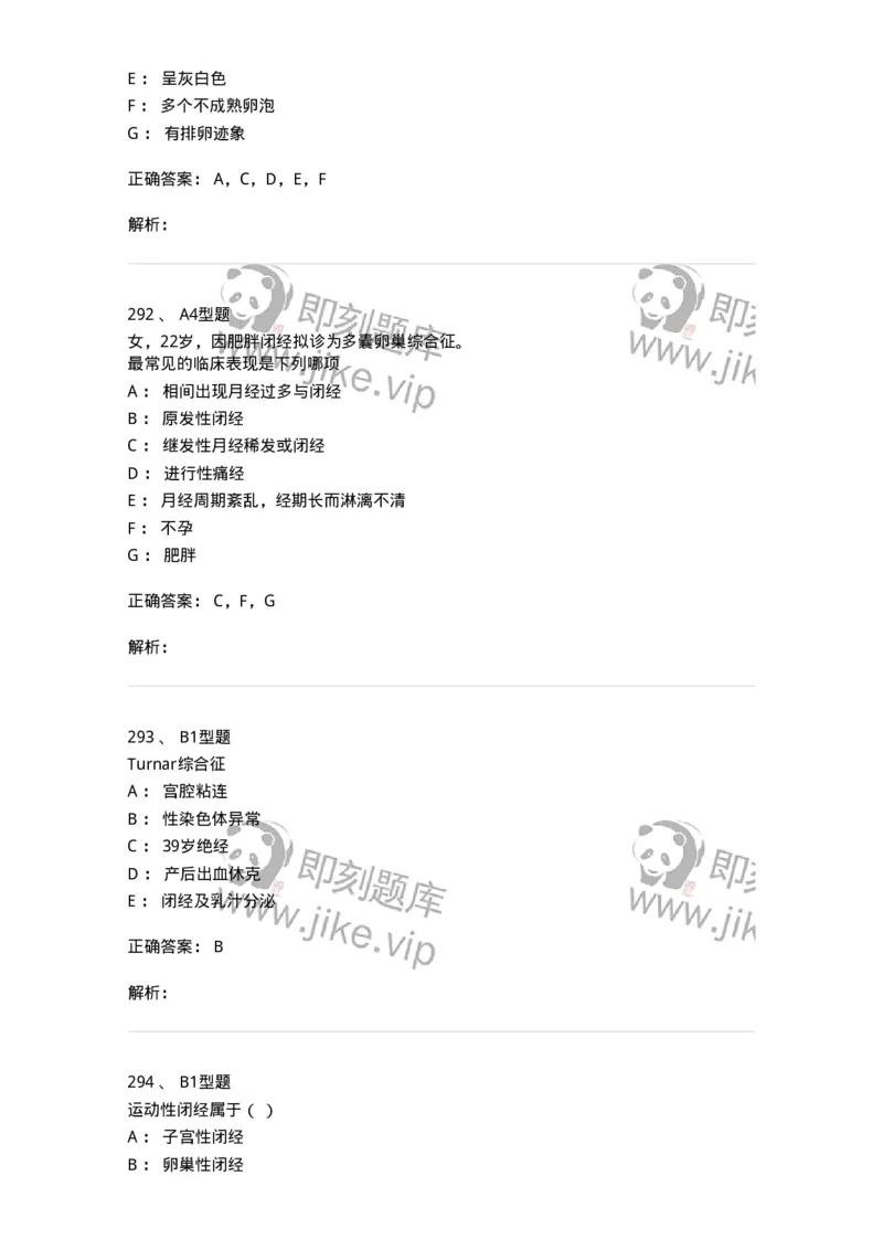 204023-月经失调-174749_军队文职(1)_01.军队文职真题-专业课_（全）版本一（历年真题+章节练习+模拟题）_临床医学(军队文职)_预测模拟_题目+解析