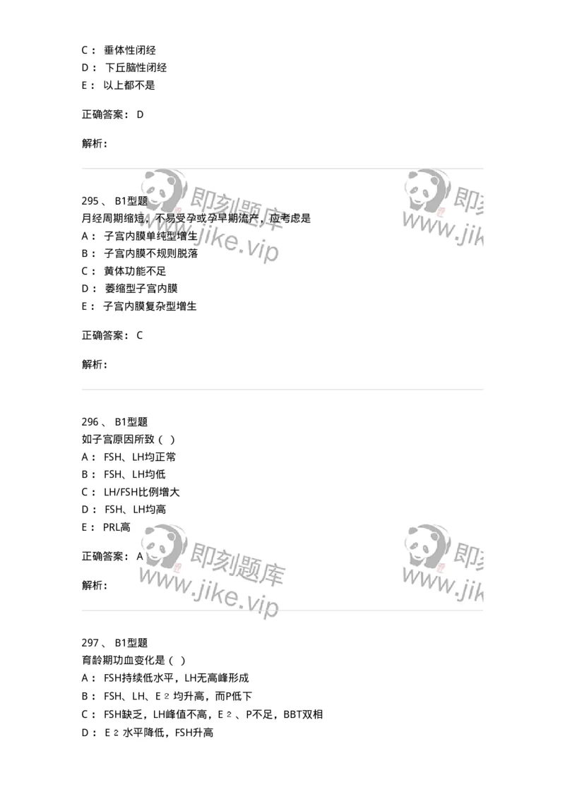 204023-月经失调-174749_军队文职(1)_01.军队文职真题-专业课_（全）版本一（历年真题+章节练习+模拟题）_临床医学(军队文职)_预测模拟_题目+解析