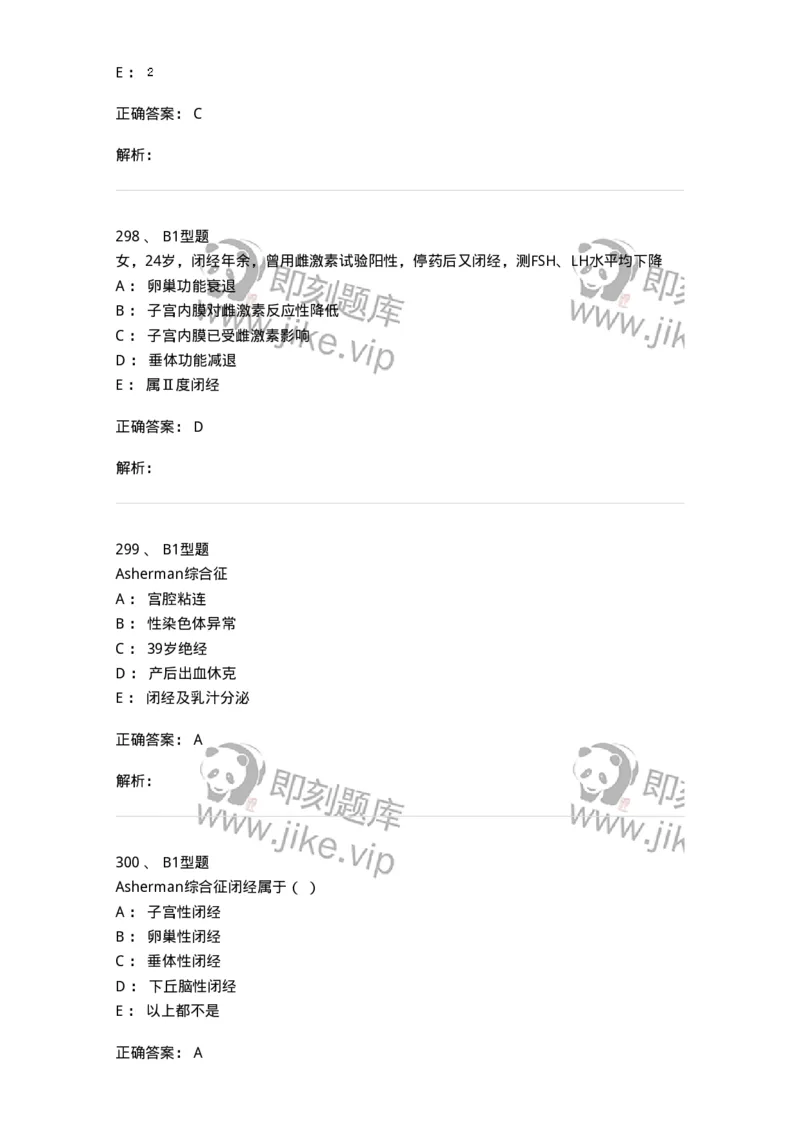 204023-月经失调-174749_军队文职(1)_01.军队文职真题-专业课_（全）版本一（历年真题+章节练习+模拟题）_临床医学(军队文职)_预测模拟_题目+解析