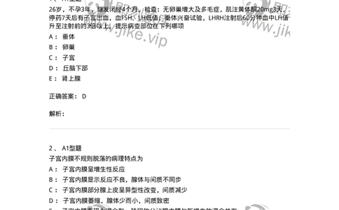 204023-月经失调-174749_军队文职(1)_01.军队文职真题-专业课_（全）版本一（历年真题+章节练习+模拟题）_临床医学(军队文职)_预测模拟_题目+解析