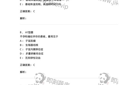 204023-月经失调-174749_军队文职(1)_01.军队文职真题-专业课_（全）版本一（历年真题+章节练习+模拟题）_临床医学(军队文职)_预测模拟_题目+解析