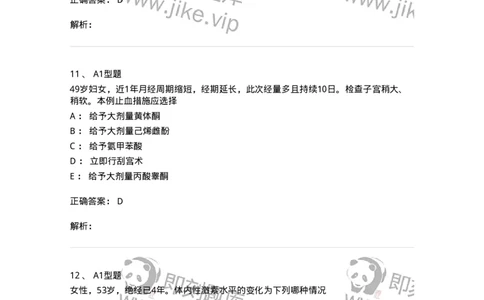 204023-月经失调-174749_军队文职(1)_01.军队文职真题-专业课_（全）版本一（历年真题+章节练习+模拟题）_临床医学(军队文职)_预测模拟_题目+解析