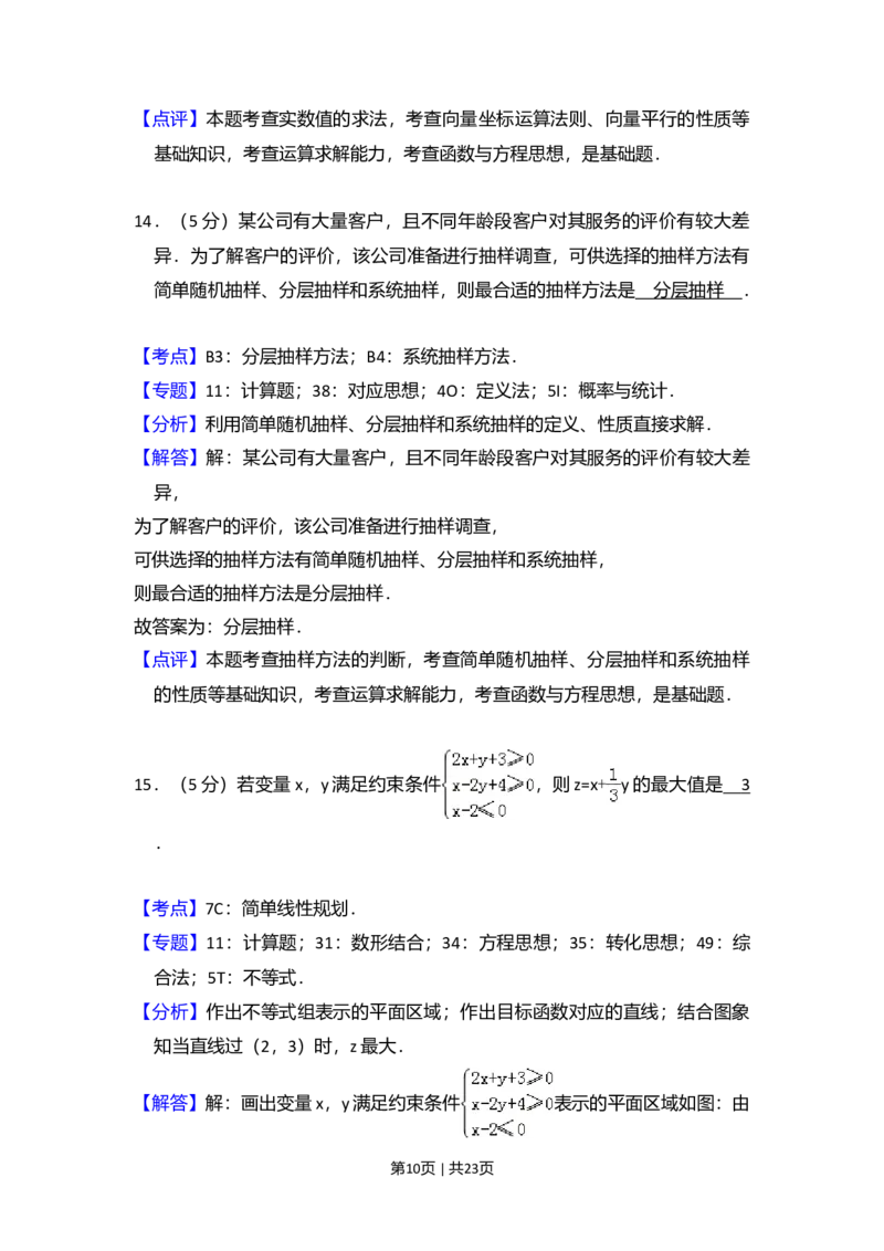 2018年高考数学试卷（文）（新课标Ⅲ）（解析卷）_历年高考真题合集_数学历年高考真题_新&middot;Word版2008-2025&middot;高考数学真题_数学（按年份分类）2008-2025_2018&middot;高考数学真题