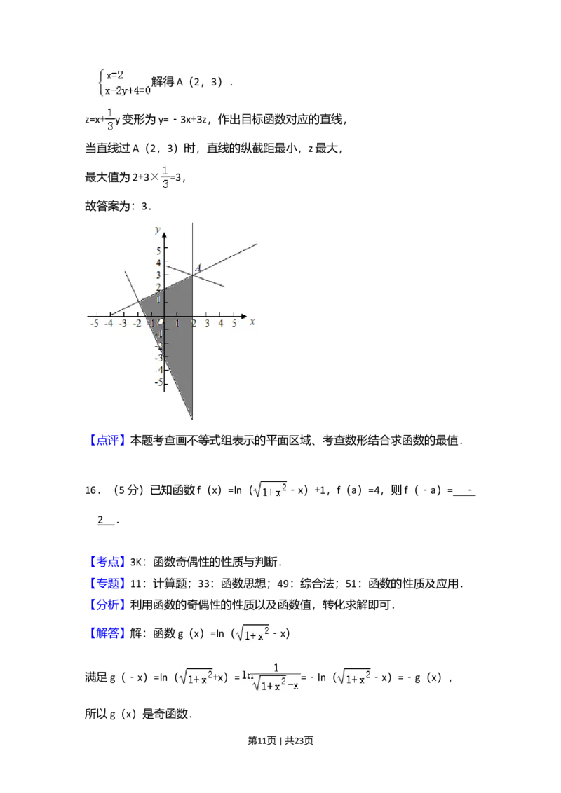 2018年高考数学试卷（文）（新课标Ⅲ）（解析卷）_历年高考真题合集_数学历年高考真题_新&middot;Word版2008-2025&middot;高考数学真题_数学（按年份分类）2008-2025_2018&middot;高考数学真题
