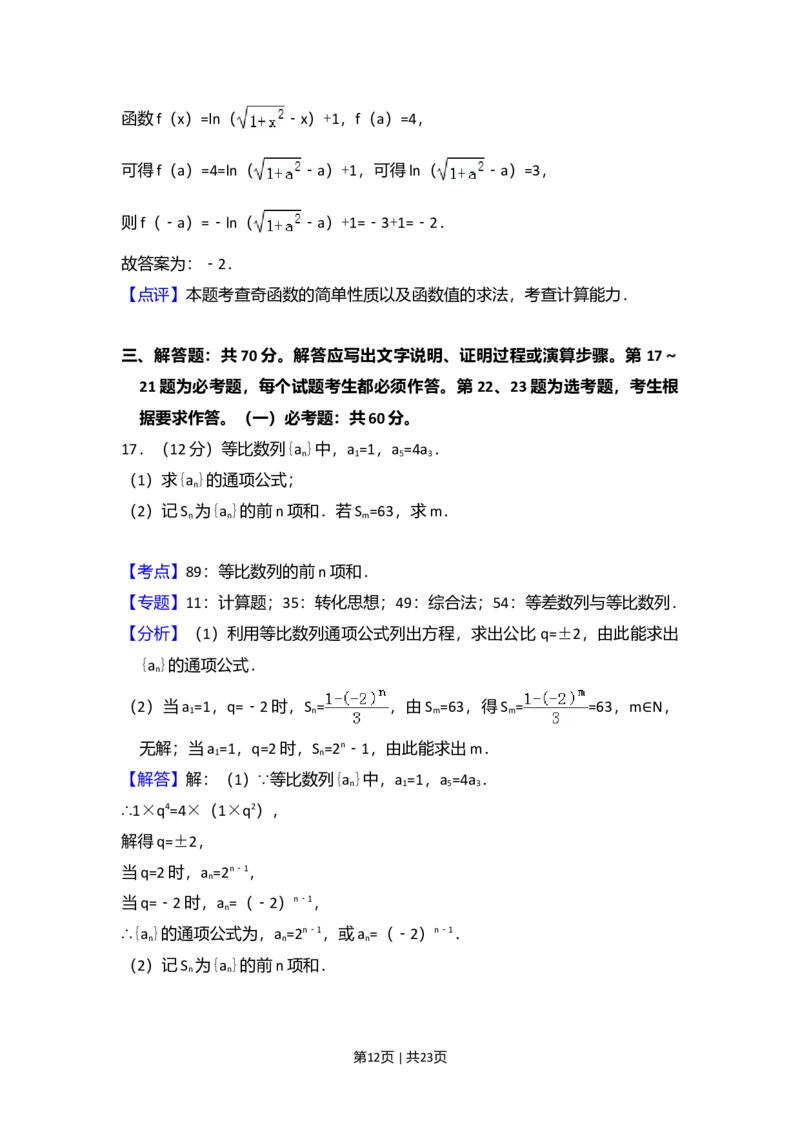 2018年高考数学试卷（文）（新课标Ⅲ）（解析卷）_历年高考真题合集_数学历年高考真题_新&middot;Word版2008-2025&middot;高考数学真题_数学（按年份分类）2008-2025_2018&middot;高考数学真题