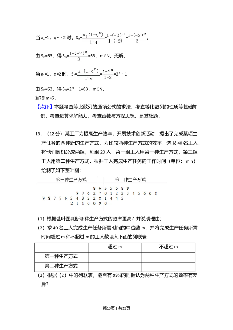 2018年高考数学试卷（文）（新课标Ⅲ）（解析卷）_历年高考真题合集_数学历年高考真题_新&middot;Word版2008-2025&middot;高考数学真题_数学（按年份分类）2008-2025_2018&middot;高考数学真题